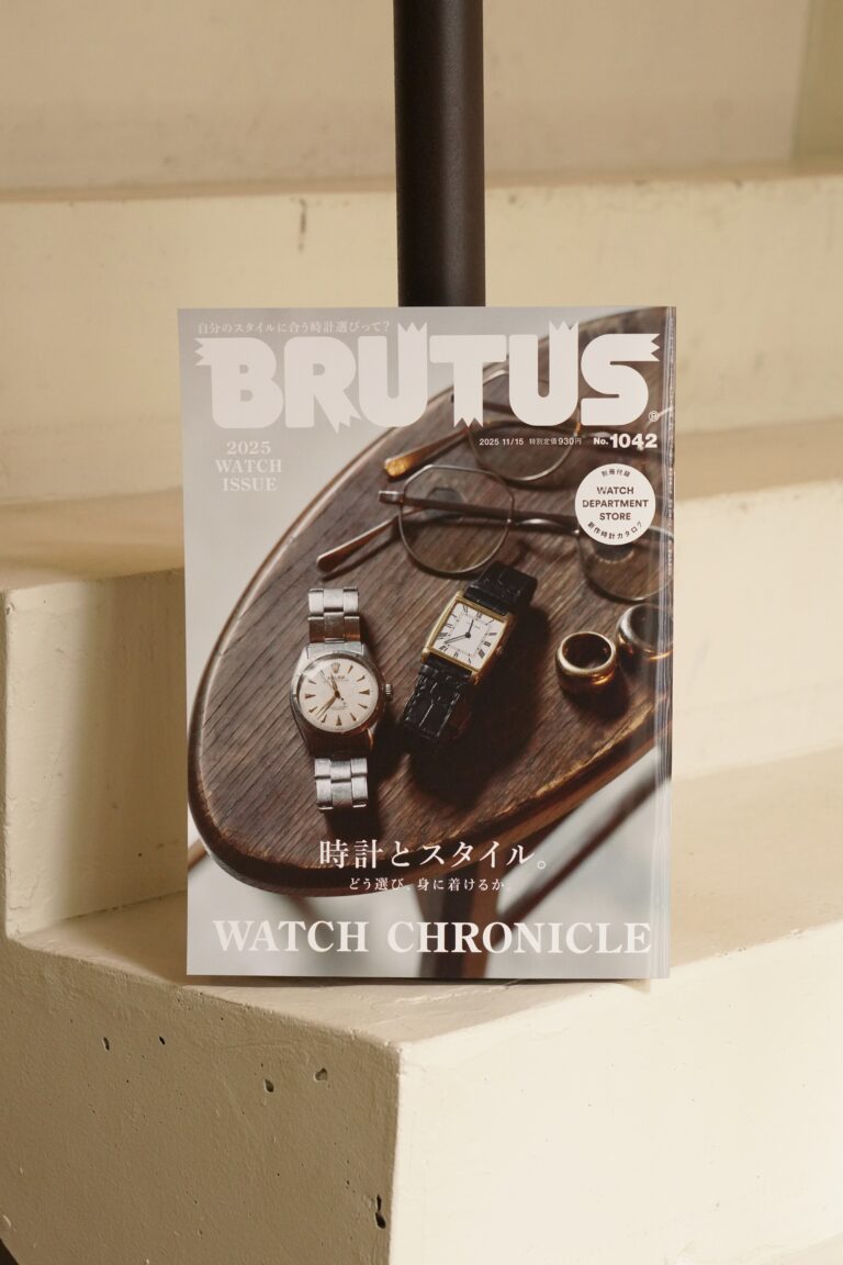 『BRUTUS』No.1042 時計とスタイル。