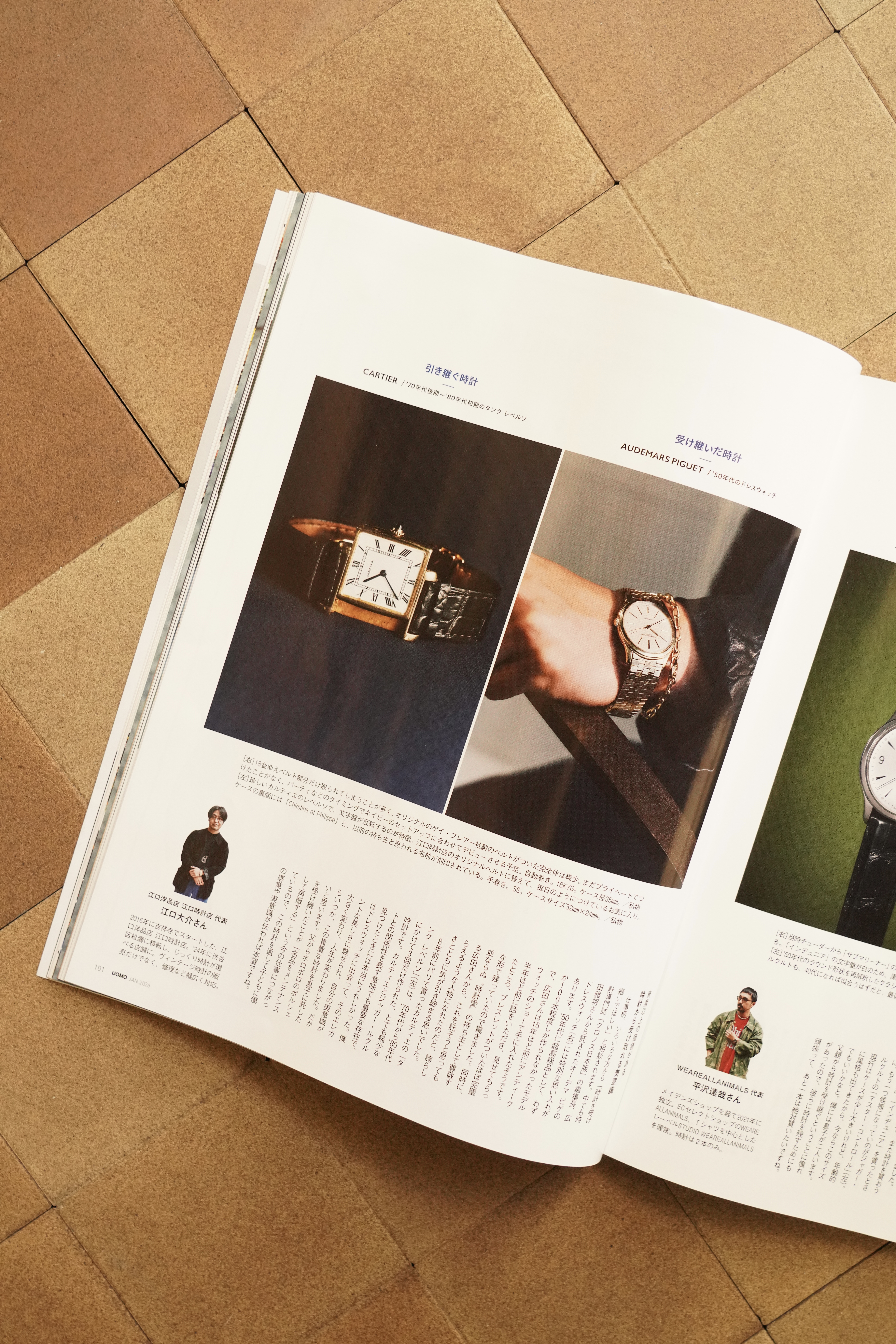 UOMO 2026年 1月号 「今こそ買う名作時計」