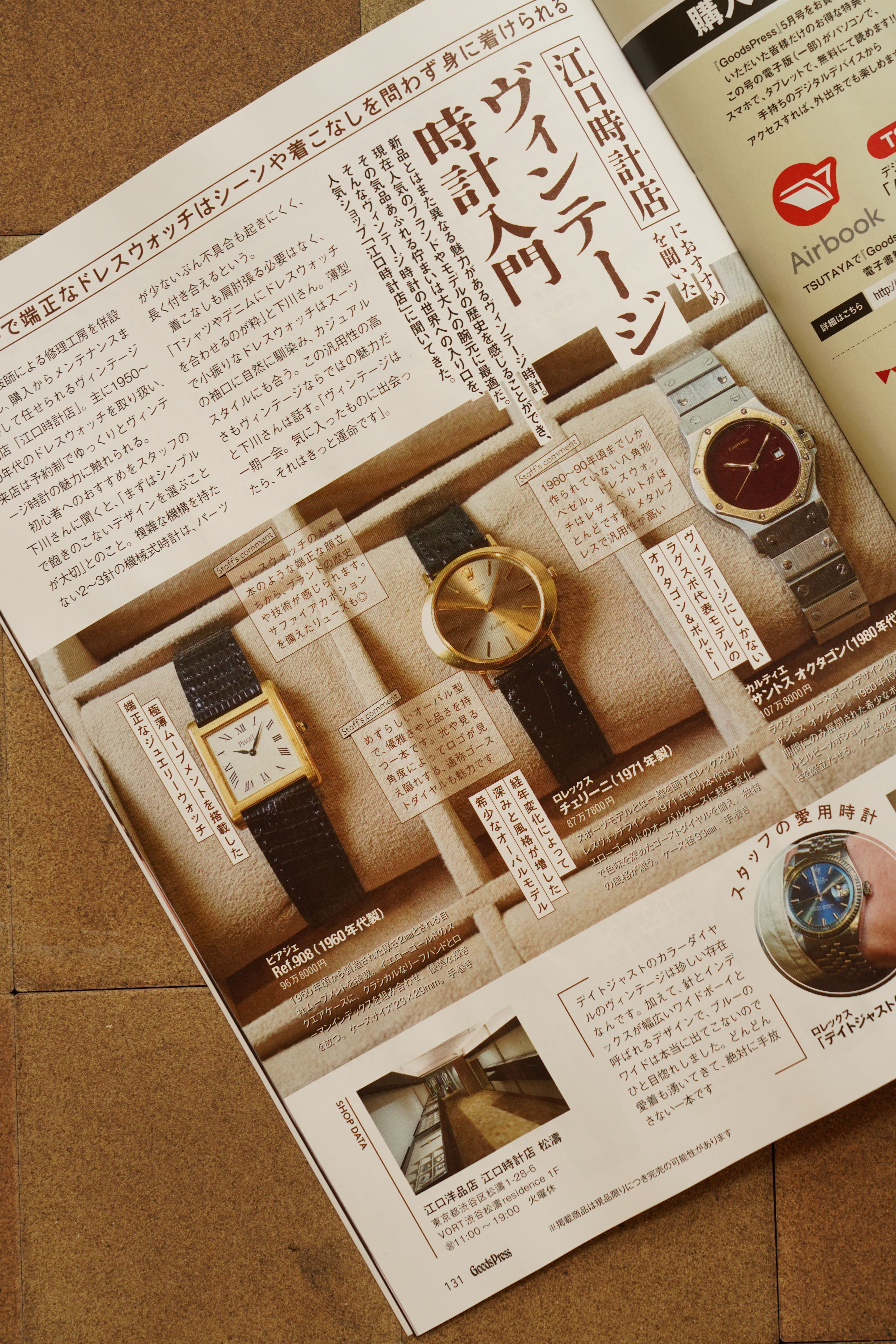 GoodsPress 5月号 『本当に売れてるモノ&売れ続けてるモノ』