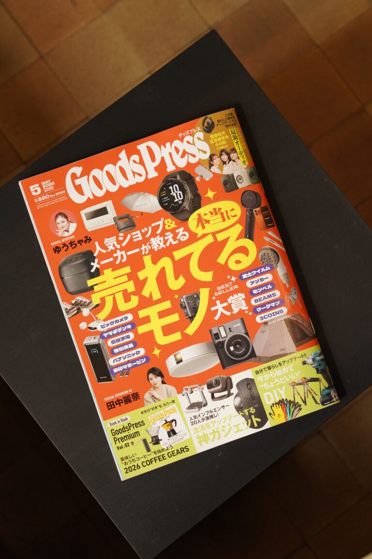 GoodsPress 5月号 『本当に売れてるモノ＆売れ続けてるモノ』