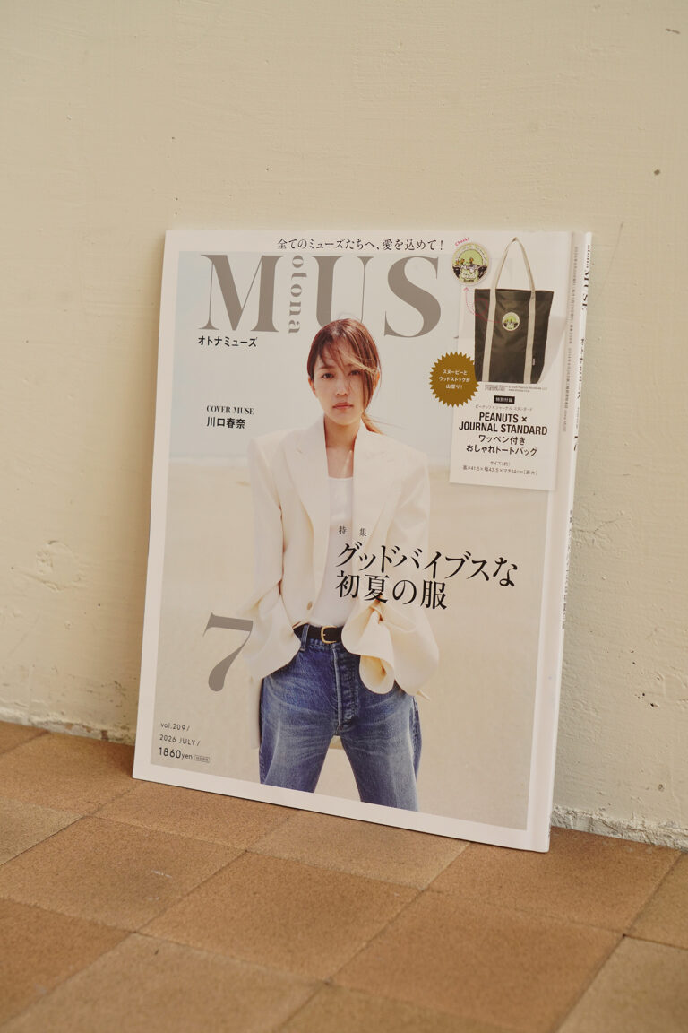 otona MUSE 7月号「グットバイブスな初夏の服」