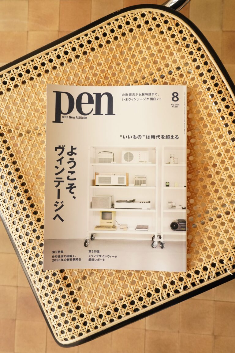 Pen 8月号 No.567「ようこそ、ヴィンテージへ」