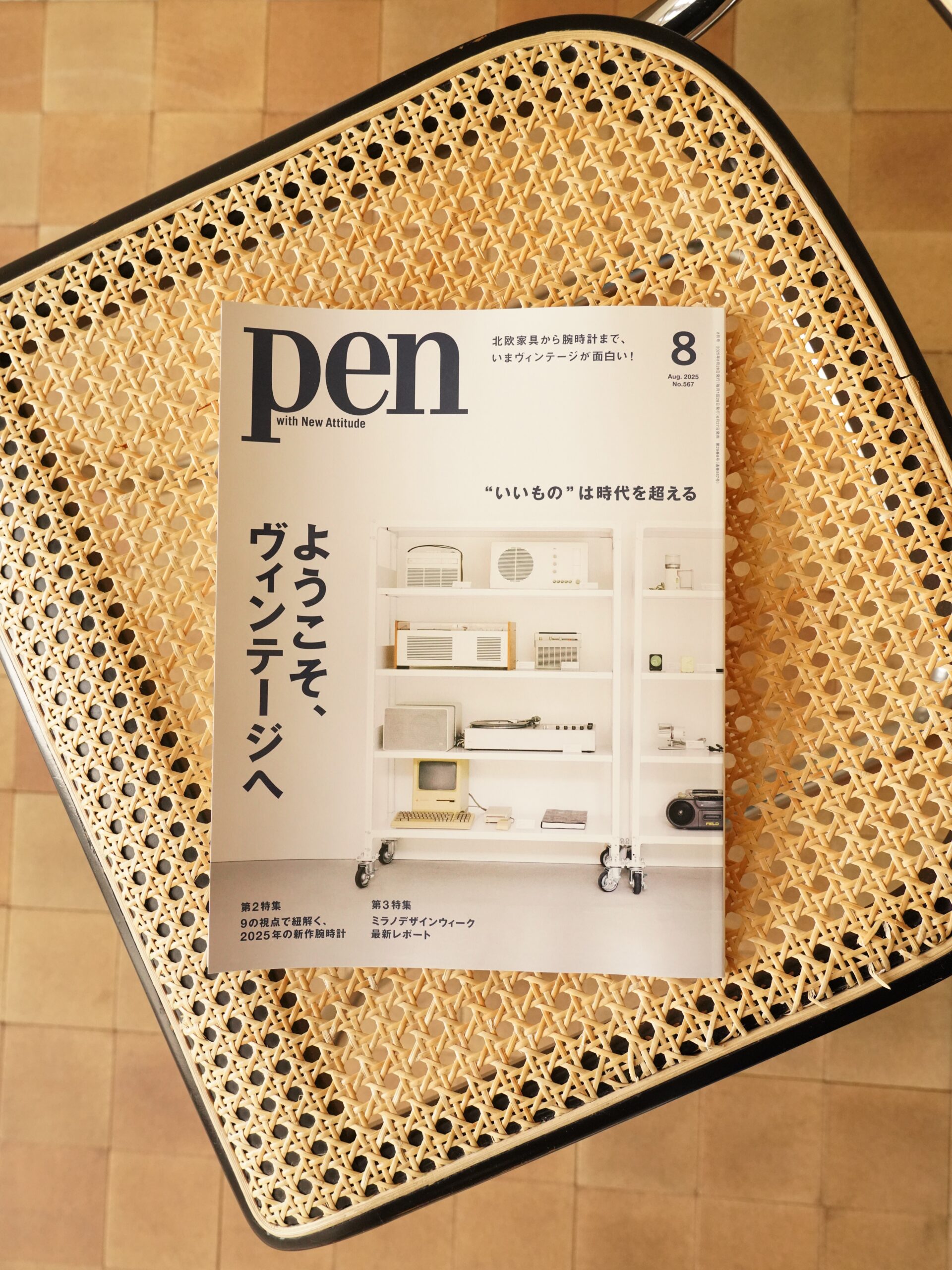 Pen 8月号 No.567「ようこそ、ヴィンテージへ」