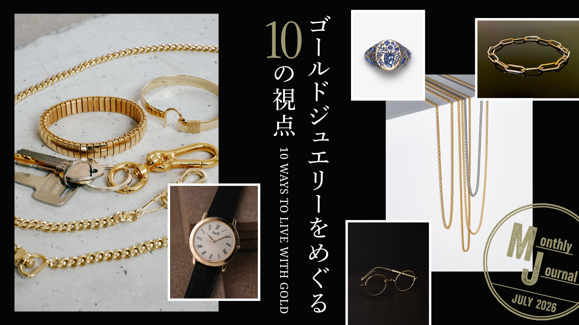 HOUYHNHNM 『ゴールドジュエリーをめぐる10の視点。』