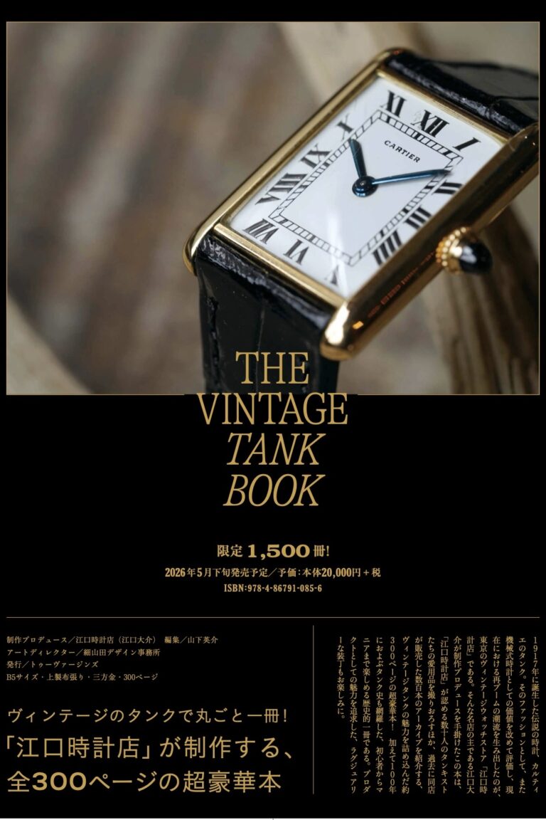 書籍｜THE VINTAGE TANK BOOK 受注会開催のお知らせ