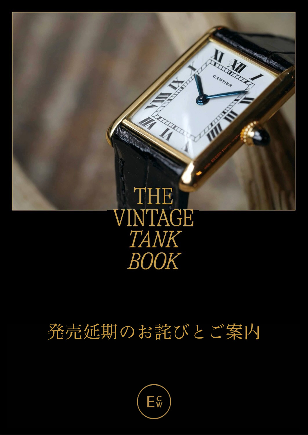 『THE VINTAGE TANK BOOK』発売延期のお詫びとご案内