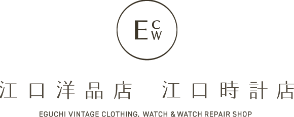 江口洋品店 江口時計店