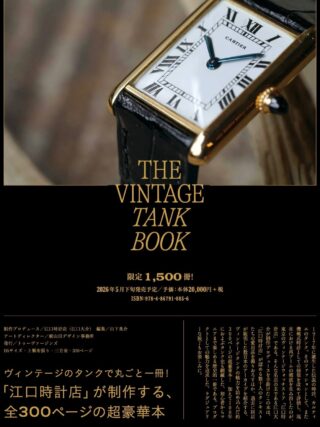 ヴィンテージ時計 江口洋品店 江口時計店/EGUCHI VINTAGE CLOTHING. WATCH & WATCH
