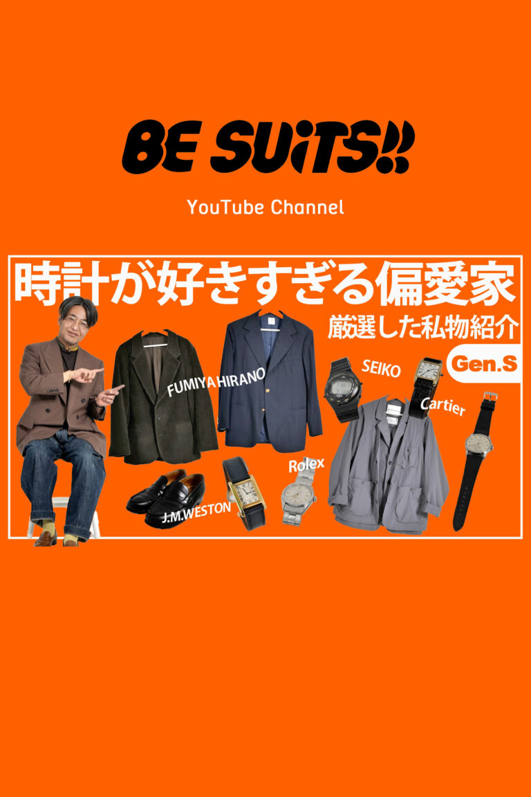 YouTubeチャンネル「BE SUITS!!」｜「人の手がかかっているものはかっこいい」— 江口時計店代表・江口大介の人生を共にしてきたファッションアイテム