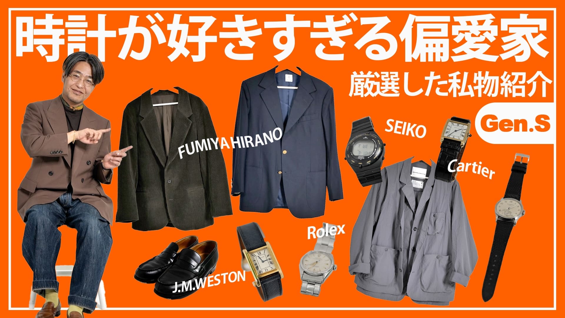 YouTubeチャンネル「BE SUITS!!」｜「人の手がかかっているものはかっこいい」— 江口時計店代表・江口大介の人生を共にしてきたファッションアイテム