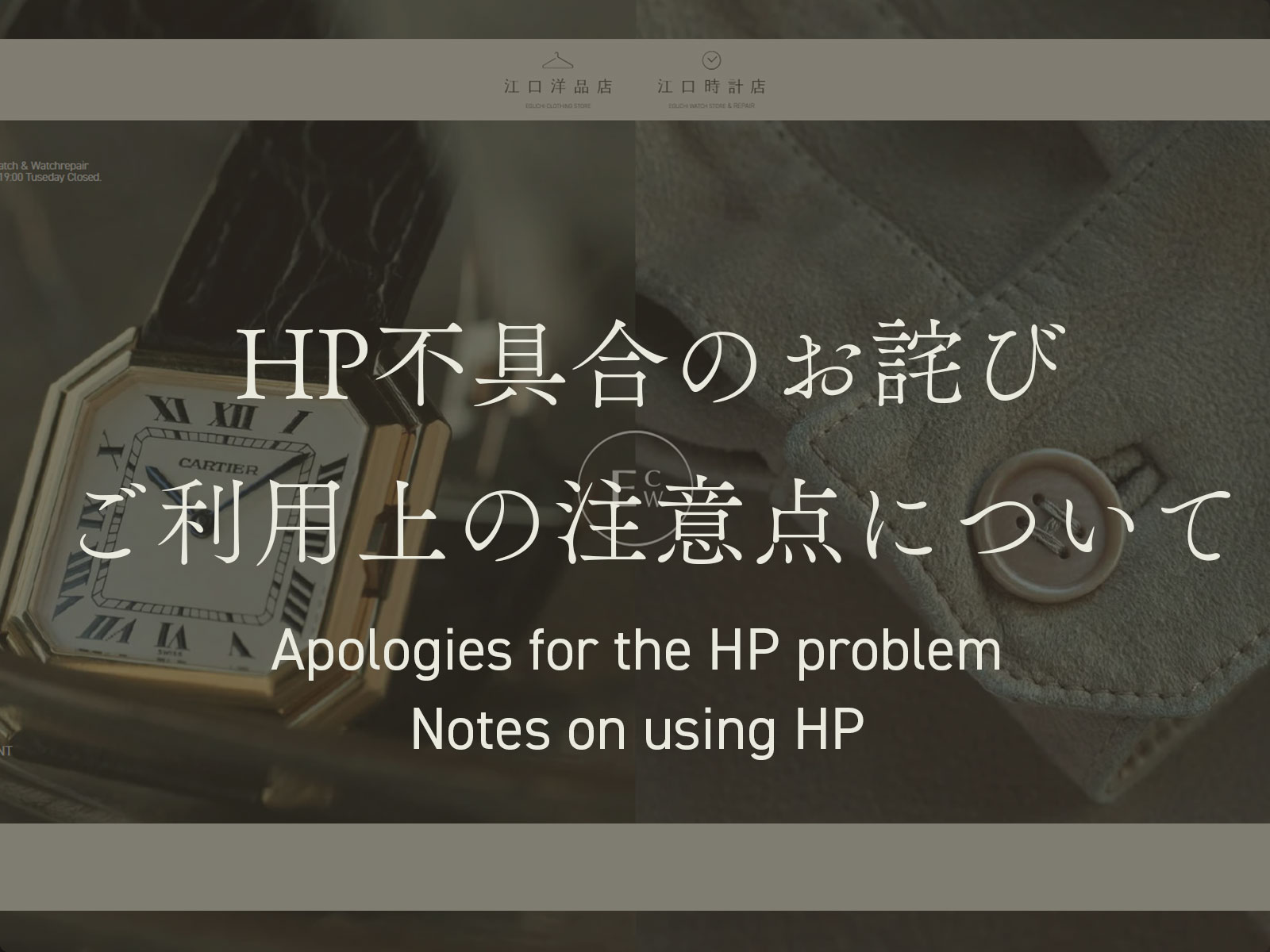 HP不具合のお詫びとご利用上の注意点について