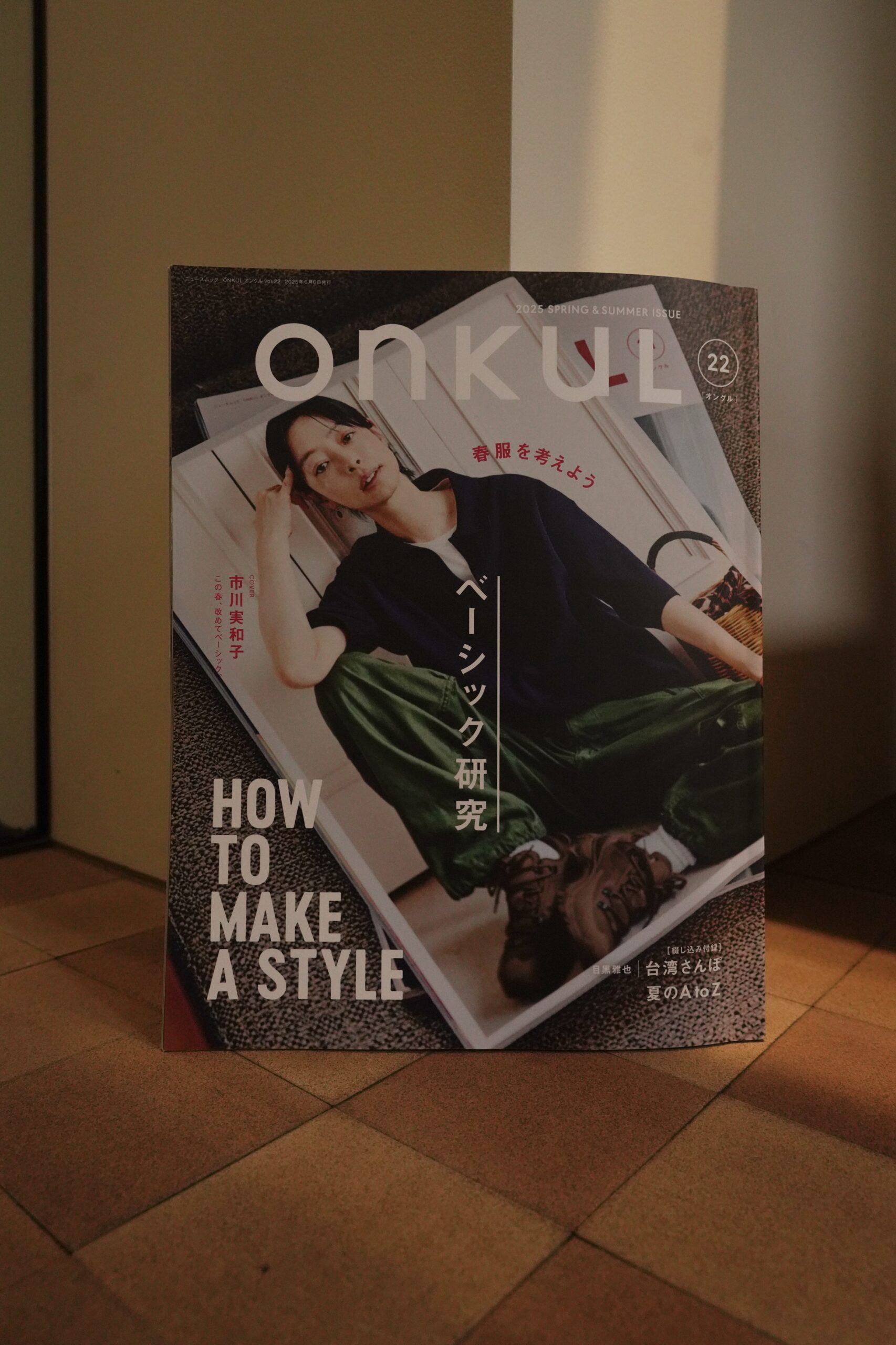 ONKUL vol,22 「春服を考えよう　ベーシック研究」