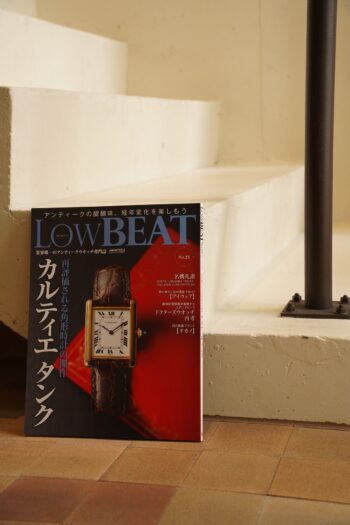 LOWBEAT No.25 再評価される角型時計の傑作カルティエタンク