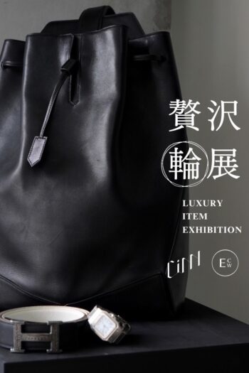 贅沢輪展 2025 大阪会期